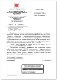 Регистрация системы добровольной сертификации в Москве