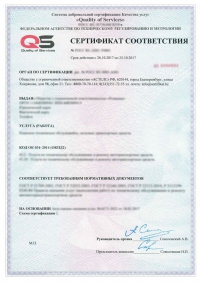 Сертификация услуг прачечной в Москве