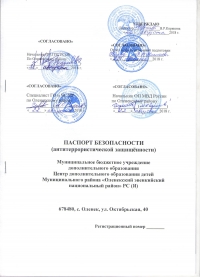 Паспорт антитеррористической защищенности в Москве