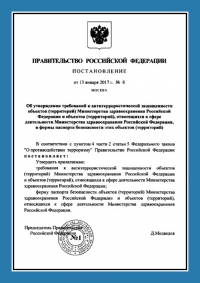 Паспорт антитеррористической защищенности объекта здравоохранения в Москве