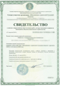 Допуск СРО для инженерных изысканий в Москве