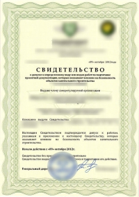 Допуск СРО: оформление для проектировщиков в Москве