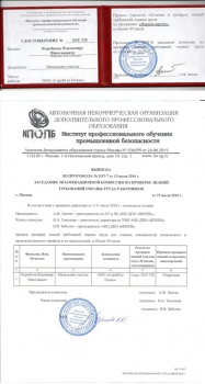 Пожарно-технический минимум - повышение квалификации в Москве