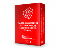 Комплект документов по пожарной безопасности в Москве