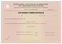 Сертификация персонала в Москве