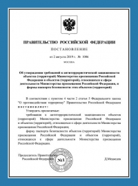 Паспорт антитеррористической защищенности объекта образования в Москве