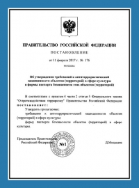 Паспорт антитеррористической защищенности объектов культуры в Москве