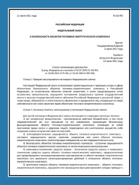 Паспорт антитеррористической защищенности объектов ТЭК в Москве
