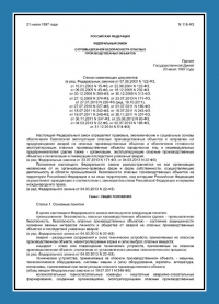 Паспорт антитеррористической защищённости производственного объекта в Москве