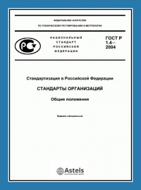Разработка стандарта организации (СТО) в Москве