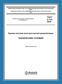 Регистрация технических условий в Москве