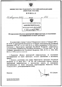 Паспорт безопасности для некатегорируемых объектов автомобильного транспорта и дорожного хозяйства в Москве