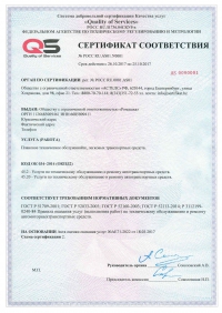 Сертификация услуг автосервиса в Москве