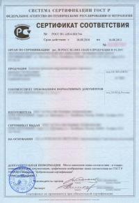 Добровольный сертификат соответствия ГОСТ Р в Москве