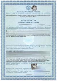 Свидетельство о государственной регистрации продукции в Москве